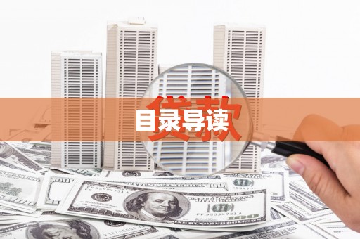 虎林目录导读