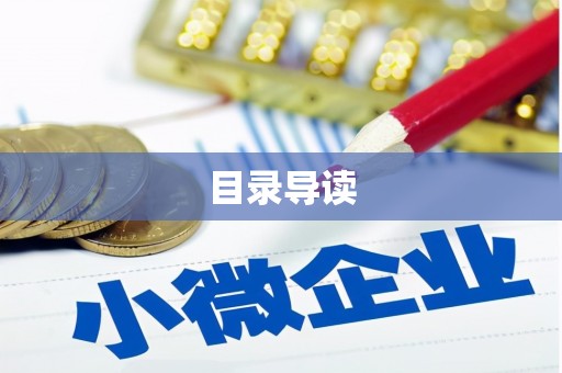 虎林目录导读