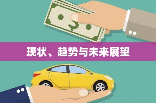 虎林现状、趋势与未来展望